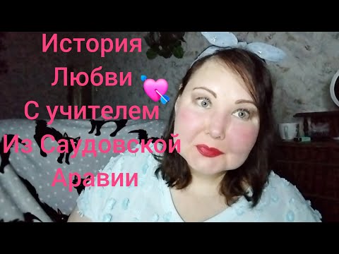 Видео: ИСТОРИЯ ИЗ МОЕЙ ЖИЗНИ. СВАТАЛСЯ  КО МНЕ В ДУБАЕ САУДИЕЦ АБДУЛ АЗИЗ .