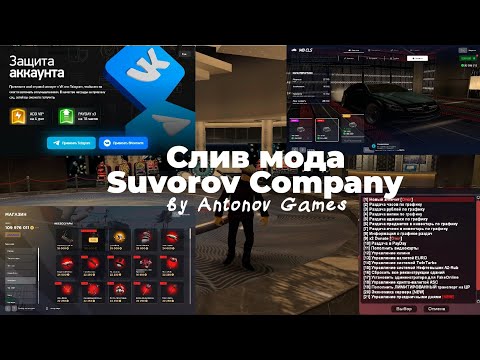 Видео: [БЕСПЛАТНО] СЛИВ МОДА SUVOROV COMPANY | CEF VK/TG | CEF TUNING(NEW) | CEF DONATE(NEW) | MASON TOWER