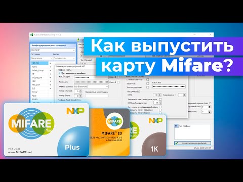 Видео: Эмиссия карт Mifare Classic, Mifare ID и Mifare Plus в RusGuard Reader Config