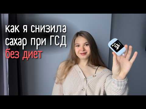 Видео: Все про ГСД | лайфхаки беременной