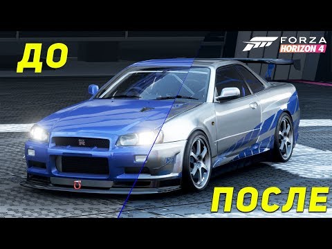 Видео: ОБЗОР МАШИНЫ ИЗ ФИЛЬМА ФОРСАЖ 2 NISSAN SKYLINE r34 GT В FORZA HORIZON 4!