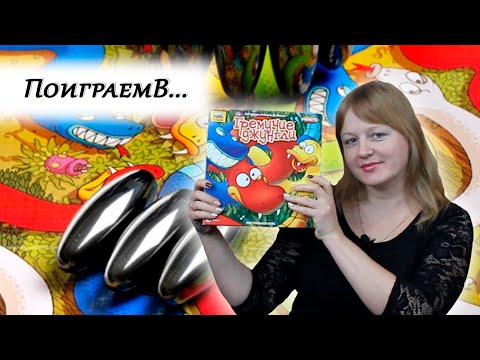 Видео: 🎲🐍 Гремучие джунгли  / Партия на четверых + мнение