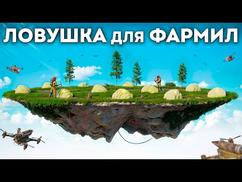 Видео: НОВАЯ ЛОВУШКА!  Мы ЗАСТРОИЛИ ЗИМУ и ЛОВИЛИ ФАРМИЛ в РАСТ/RUST
