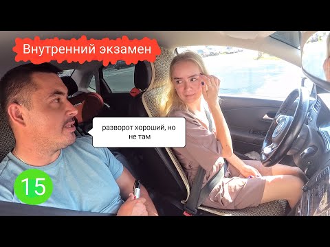 Видео: Внутренний экзамен. Город