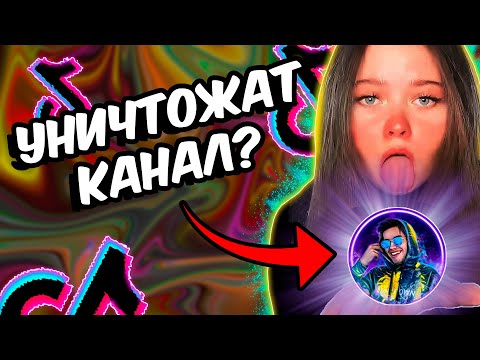 Видео: ФЕМКИ ШТУРМУЮТ МОЙ КАНАЛ №2