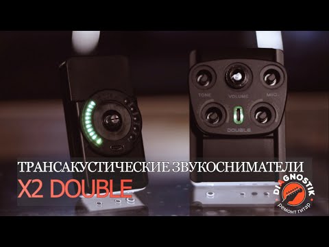 Видео: Трансакустический звукосниматель X2 Double  Diagnostik Guitars