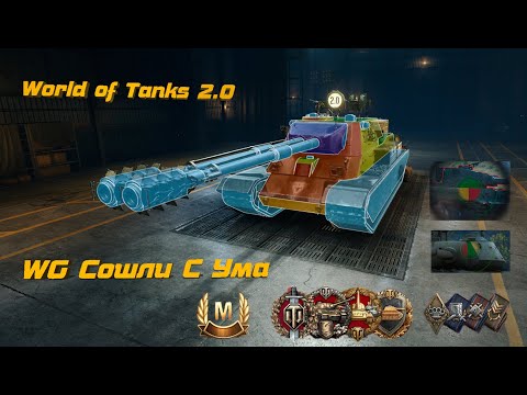 Видео: Официальный Чит Прицел от WG ► FV 227 Conceiver ► 11.121 к Суммарного Урона