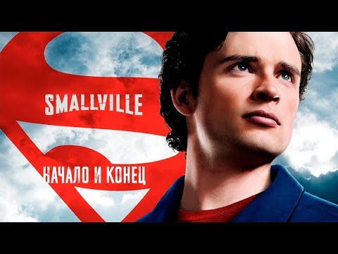 Видео: ТАЙНЫ СМОЛВИЛЯ - НАЧАЛО И КОНЕЦ