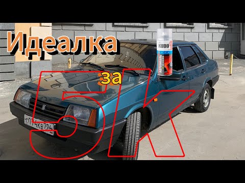 Видео: ПОКРАСИЛ ВАЗ 21099 С БАЛЛОНЧИКА | КАК ЗА 5k УБРАТЬ ВСЮ РЖАВЧИНУ С АВТО???