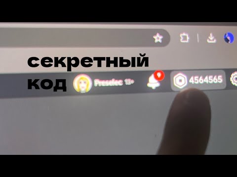 Видео: Как ты можешь получить себе бесплатные робуксы ?!