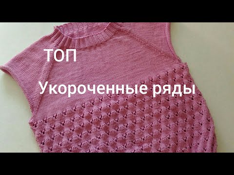 Видео: Как вязать топ спицами, укороченные ряды, реглан снизу