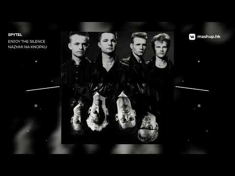 Видео: Depeche Mode x Технология - Enjoy the Silence x Нажми на кнопку (mashup)