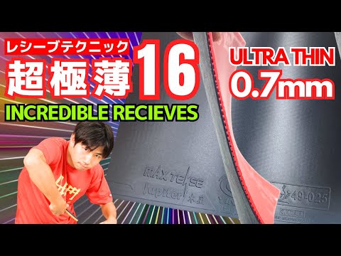 Видео: [Сверхтонкая резина] 16 удивительных приемов [Настольный теннис]