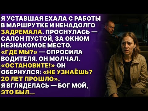 Видео: Когда я увидела его лицо у меня всё похолодело...Это был