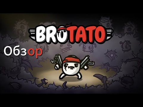 Видео: Brotato Обзор, что да как?