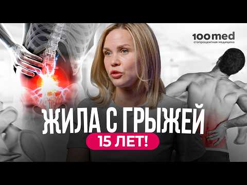 Видео: Началось Всё со Спины! | Лечение Грыжи Позвоночника | Жизнь ДО и ПОСЛЕ: Моя История!