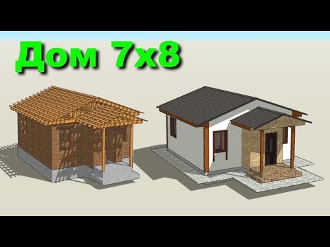 Видео: Проект ДоМа 7х8 за ЛяМчик . |В конце видео расчет| Дом из кирпича