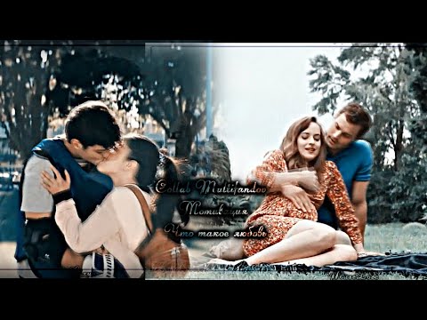 Видео: ● ЧТО ТАКОЕ ЛЮБОВЬ {+MuseLove}