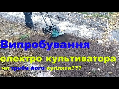 Видео: Випробування електричного культиватора