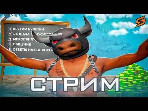 Видео: 🎯 ДЕЛАЮ РАЗДАЧИ И КРУЧУ РУЛЕТКИ НА ЛУЧШЕЙ КОПИИ РАДМИРА | ДОБИВАЕМ 120 ОНЛАЙНА | SILE CRMP