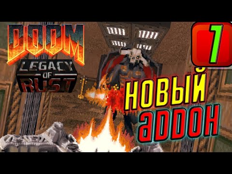 Видео: Прохождение Doom: Legacy of Rust ➤ ЧАСТЬ 1 ➤ Вулканическая Бездна (Episode 1: The Vulcan Abyss)