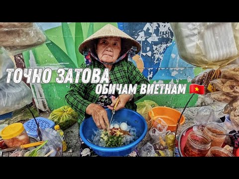 Видео: Сайгон ме остави без думи…🇻🇳