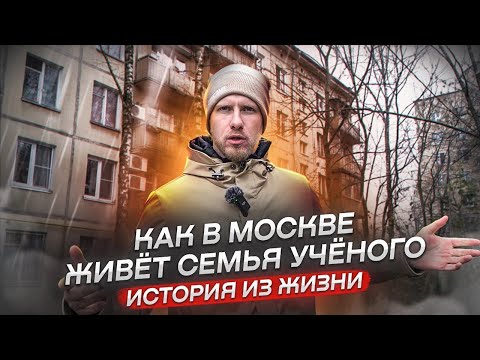 Видео: КАК ЖИВЁТ СЕМЬЯ УЧЁНОГО. ПОЧУВСТВУЙ РАЗНИЦУ! ПОЧЕМУ ОДНИМ ВСЁ ПЛОХО, А ДРУГИМ ХОРОШО И ЗА СЧАСТЬЕ?