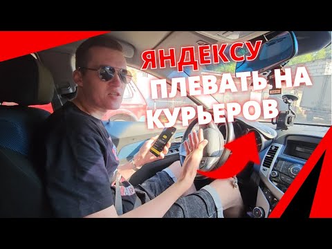 Видео: Яндекс доставка на авто / Яндексу плевать на курьеров, бесполезная техподдержка!