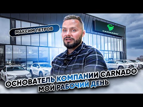 Видео: День предпринимателя / Максим Петров / CARNADO / CLUB 500