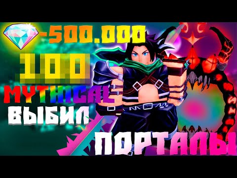 Видео: ОТ НУЛЯ ДО ТОП ОДИН МИРА В ANIME DEFENDERS | АНИМЕ ДЕФЕНДЕРС ВЫБИЛ МНОГО МИФИКОВ🫠