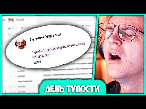 Видео: Пятёрке не может сдержаться от Ярости! - День Тупости и Чебоксарства