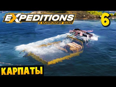 Видео: Утонул в Реке - Карпаты #6 - Expeditions: A MudRunner Game 2024