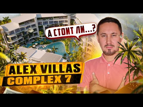 Видео: Alex Villas Complex 7 действительно ли привлекателен на фоне инвестирования в недвижимость Бали