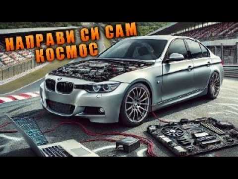 Видео: Да си чипосаш сам колата - BMW 330d - JustDrive