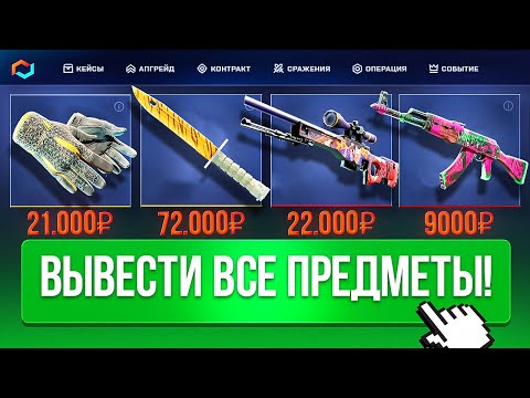 Видео: ВЫБИЛ ИМБОВУЮ БАБОЧКУ НА MYCSGO 🔥 ПРОВЕРКА КЕЙСОВ НА МАЙКСГО + MYCSGO ПРОМОКОД | КЕЙСЫ КС 2