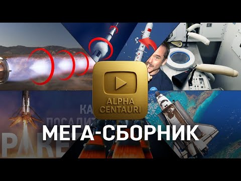 Видео: МЕГА-СБОРНИК: Лучшие видео Alpha Centauri за 10 лет