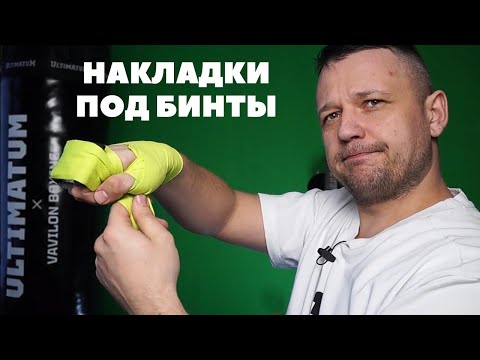 Видео: Накладки для бокса. Купи или сделай сам