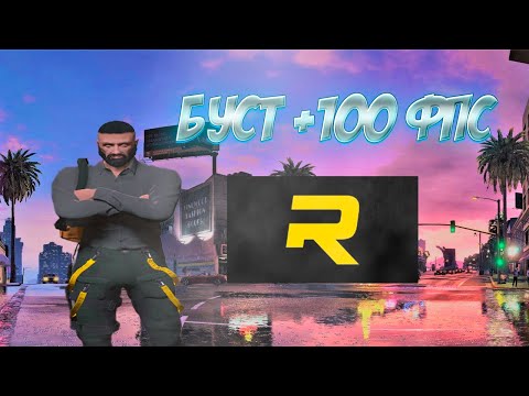 Видео: ТОП ОПТИМИЗАЦИЯ RAGE MP 2024!!! БУСТ + 100 ФПС #gta5 #majesticrp #ragemp #majestic