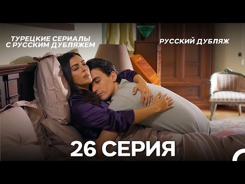 Видео: Время Переселения 26. Серия (FULL HD)