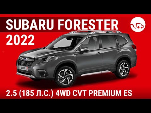 Видео: Subaru Forester 2022 2.5 (185 л.с.) 4WD CVT Premium ES - видеообзор