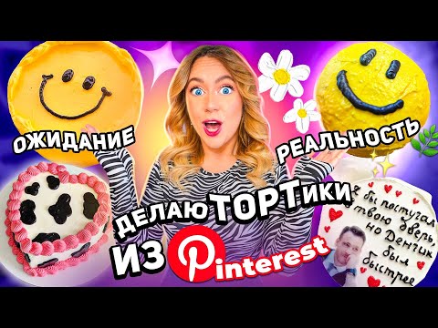 Видео: делаю ТОРТИКИ из PINTEREST🎂🍊*бенто торт* сделала 5 штук ! *2 часть*