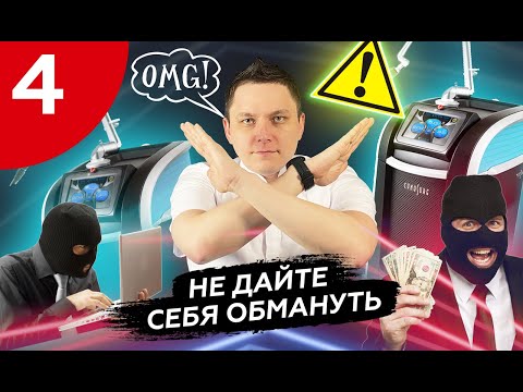 Видео: Выбираем пикосекундный лазер для удаления татуажа и тату