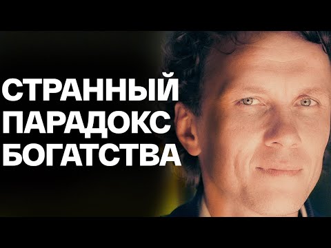 Видео: Разница мышления бедного и богатого человека: о вопросе "Как перестать переживать из-за денег?"