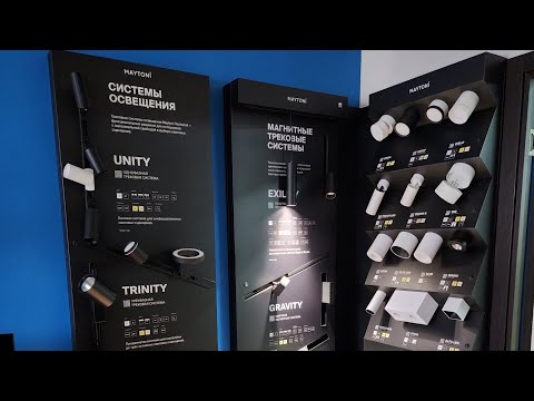 Видео: Однофазна и трехфазная трековые системы освещения.
