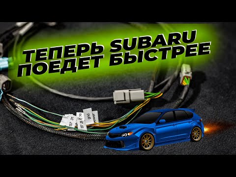 Видео: КОСА ДЛЯ ПОДКЛЮЧЕНИЯ НИЖНИХ ФАЗ EJ20-EJ25. Для чего нужна?