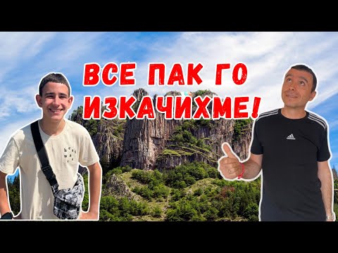Видео: Какво да посетим за ден около Пампорово? - екопътека Невястата и връх Соколица