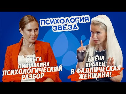 Видео: Алёна Кравец. Психологический разбор и прерванное интервью
