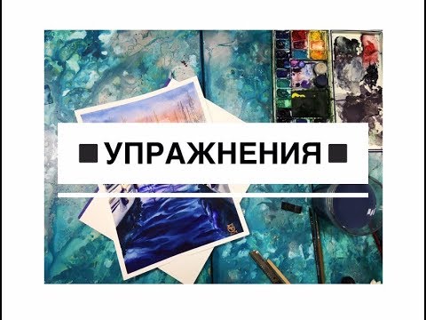Видео: закат в порту. упражнения