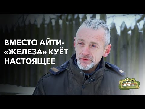 Видео: Бросил айти и стал КУЗНЕЦОМ в доспехах! «Я из деревни». г. Мстиславль