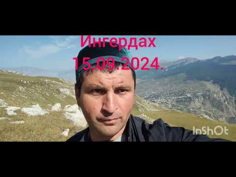 Видео: Ахвахский район село Ингердах